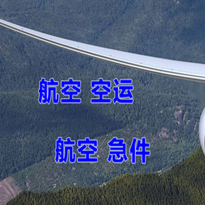 虹桥机场邮寄快递-选东方航空和上海航空