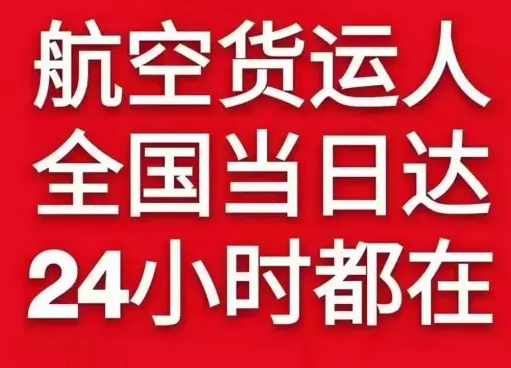 虹桥机场邮寄货物、航空货运:物流行业各岗位招聘